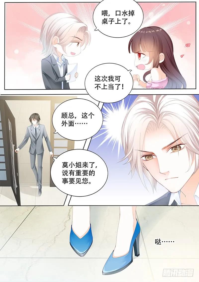 闪婚甜妻是大佬漫画,莫惠玲的阴谋2图