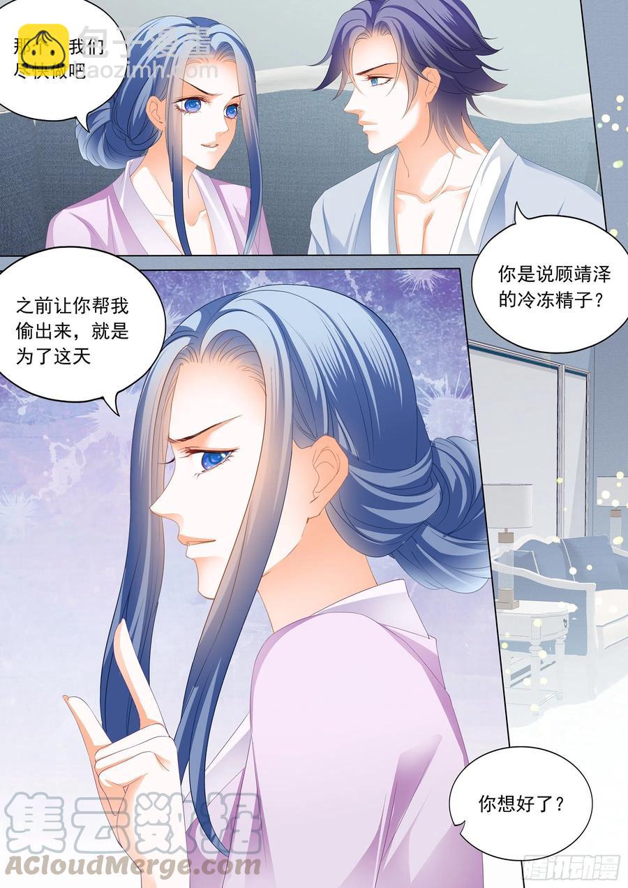 闪婚娇妻花样宠小说阅读漫画,闪婚归来1图