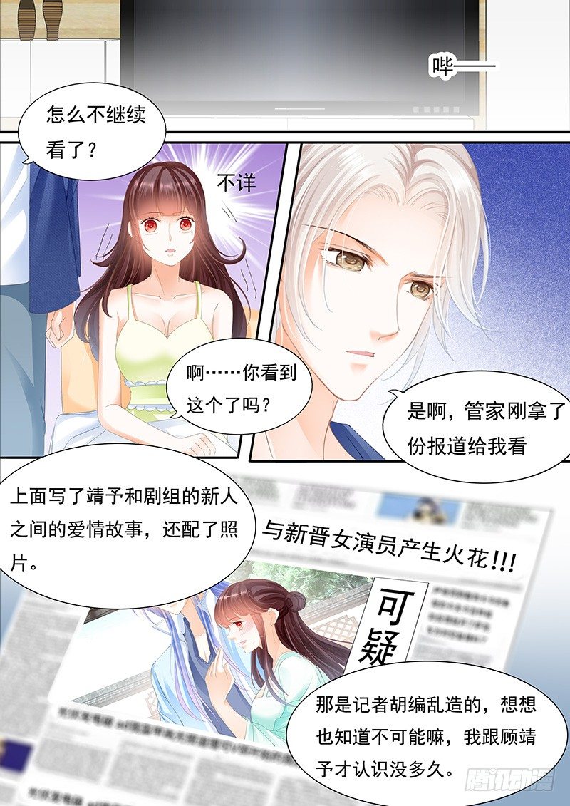 闪婚娇妻太迷人免费漫画,不是说好的不生气2图