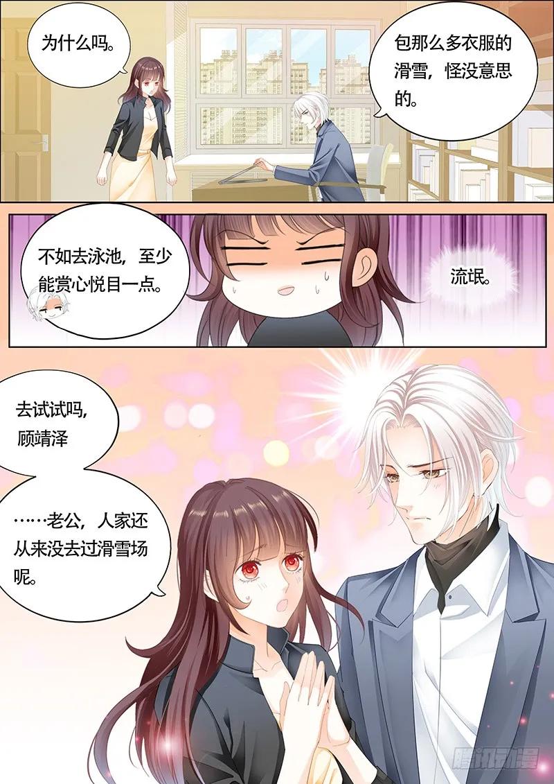 闪婚甜妻是大佬漫画,利用这件事将错就错2图