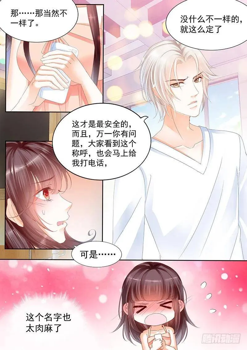 闪婚娇妻秦总乖乖宠上天大结局漫画,对亲亲老婆做应该的事1图