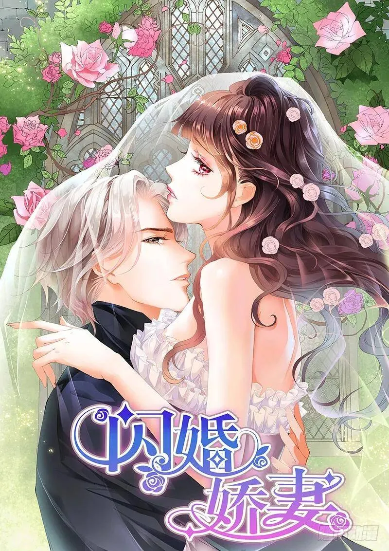 闪婚娇妻全集免费漫画,这是对你的惩罚1图