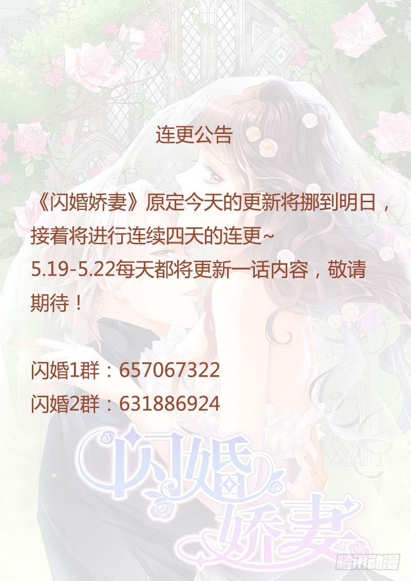 闪婚娇妻太迷人免费漫画,连更公告1图