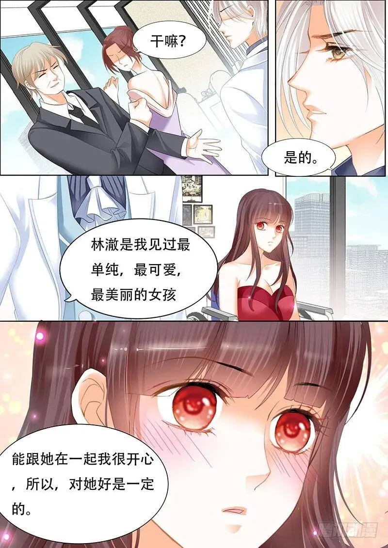 闪婚娇妻秦总乖乖宠上天大结局漫画,你是我的妻子1图