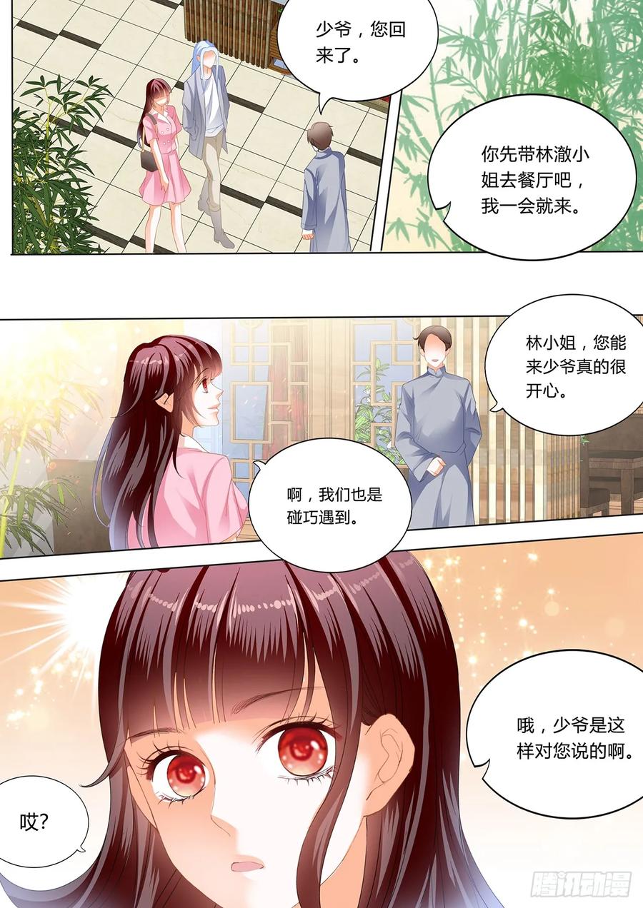 闪婚娇妻秦总乖乖宠上天大结局漫画,我要追到你2图