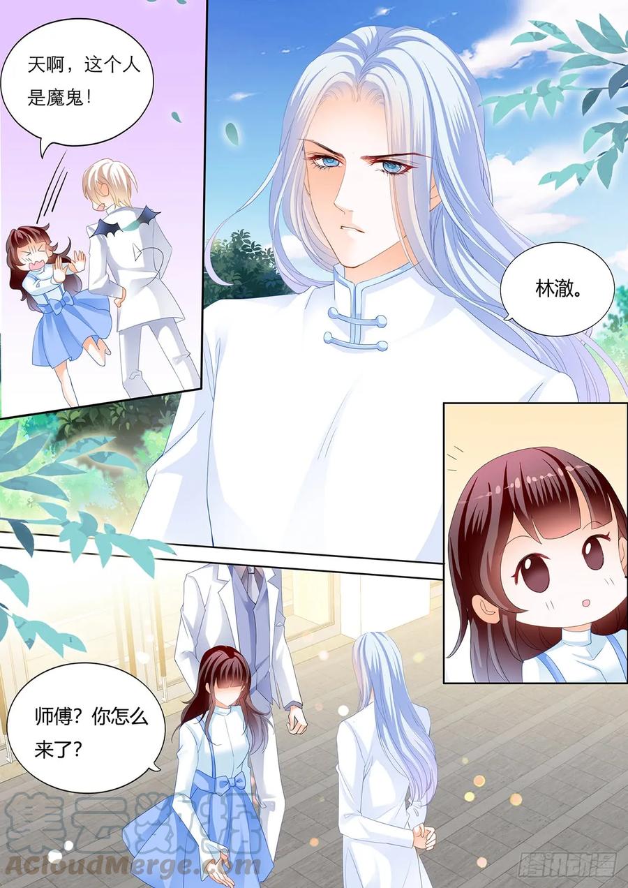 闪婚娇妻秦总乖乖宠上天大结局漫画,师傅是个骚狐狸2图