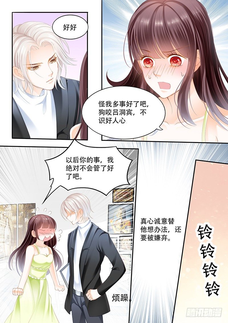 闪婚娇妻太迷人免费漫画,我不喜欢你们在一起2图