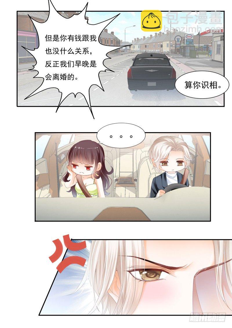 闪婚娇妻花样宠小说阅读漫画,那晚的事情……1图