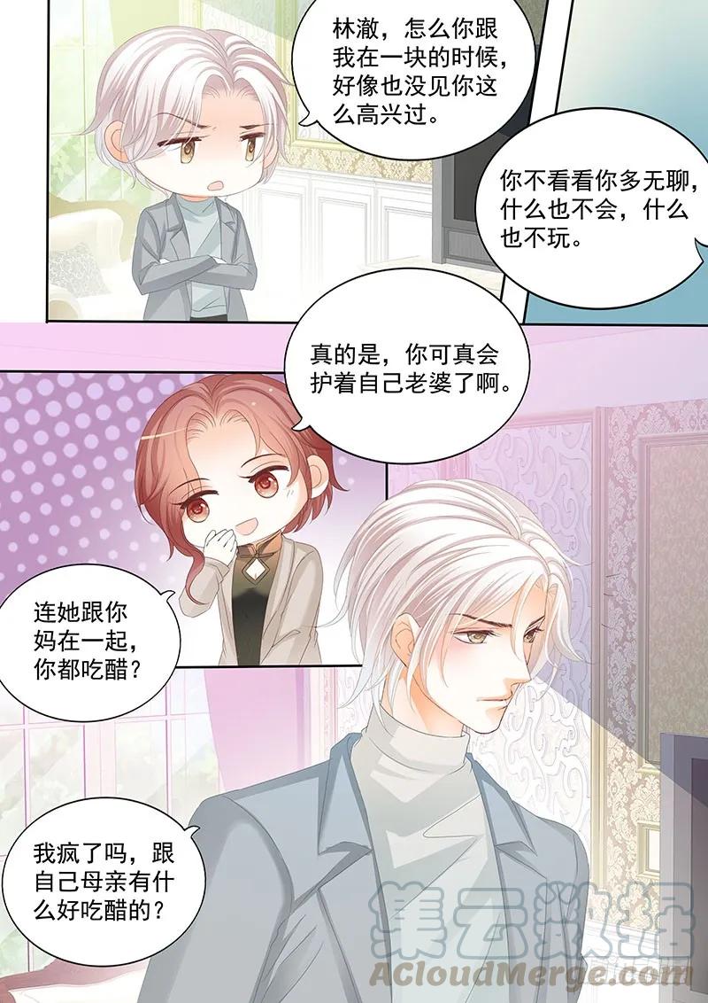 闪婚娇妻全集免费漫画,和妈也要吃醋啊？2图