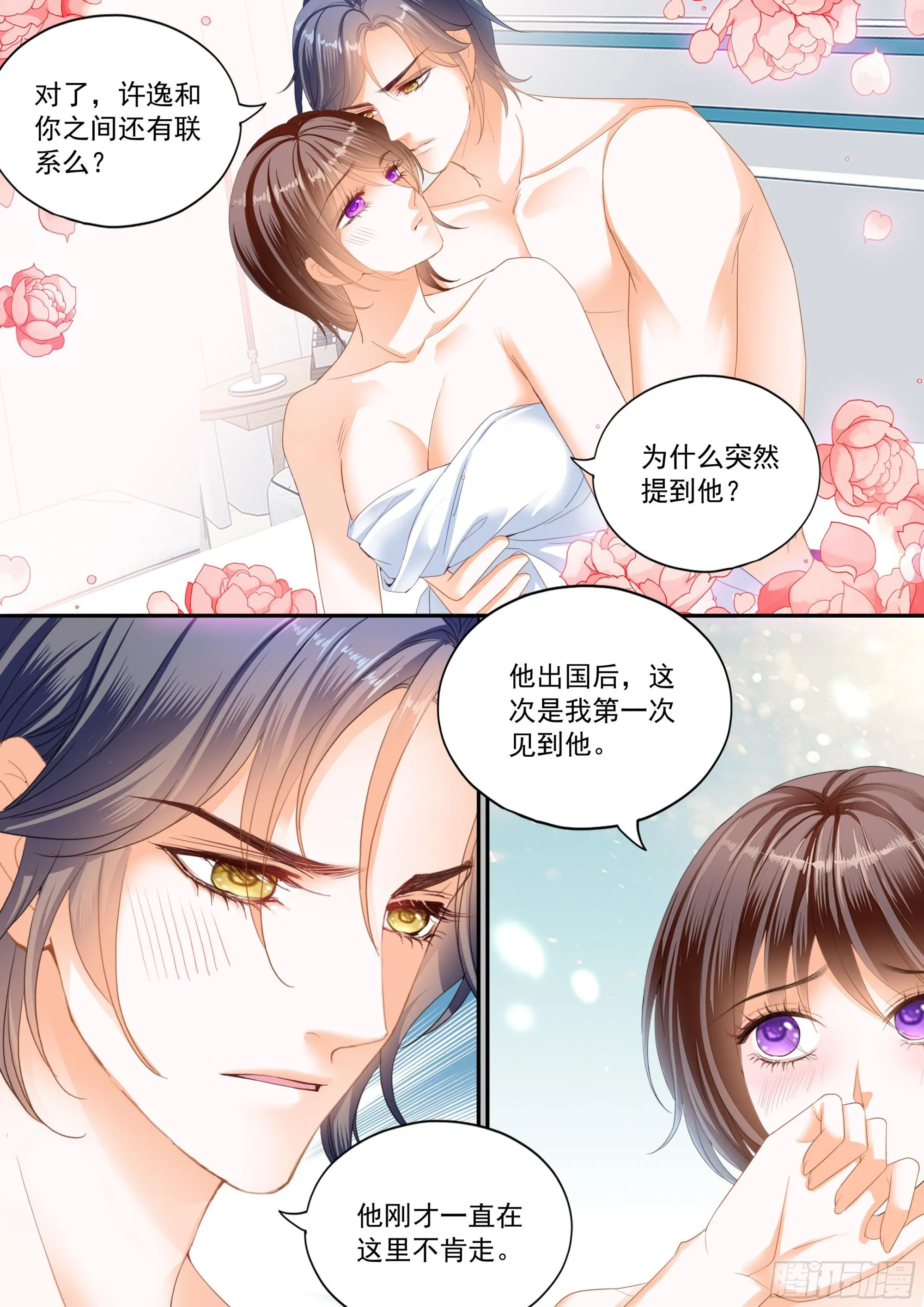 闪婚娇妻太迷人免费漫画,又吃醋了2图