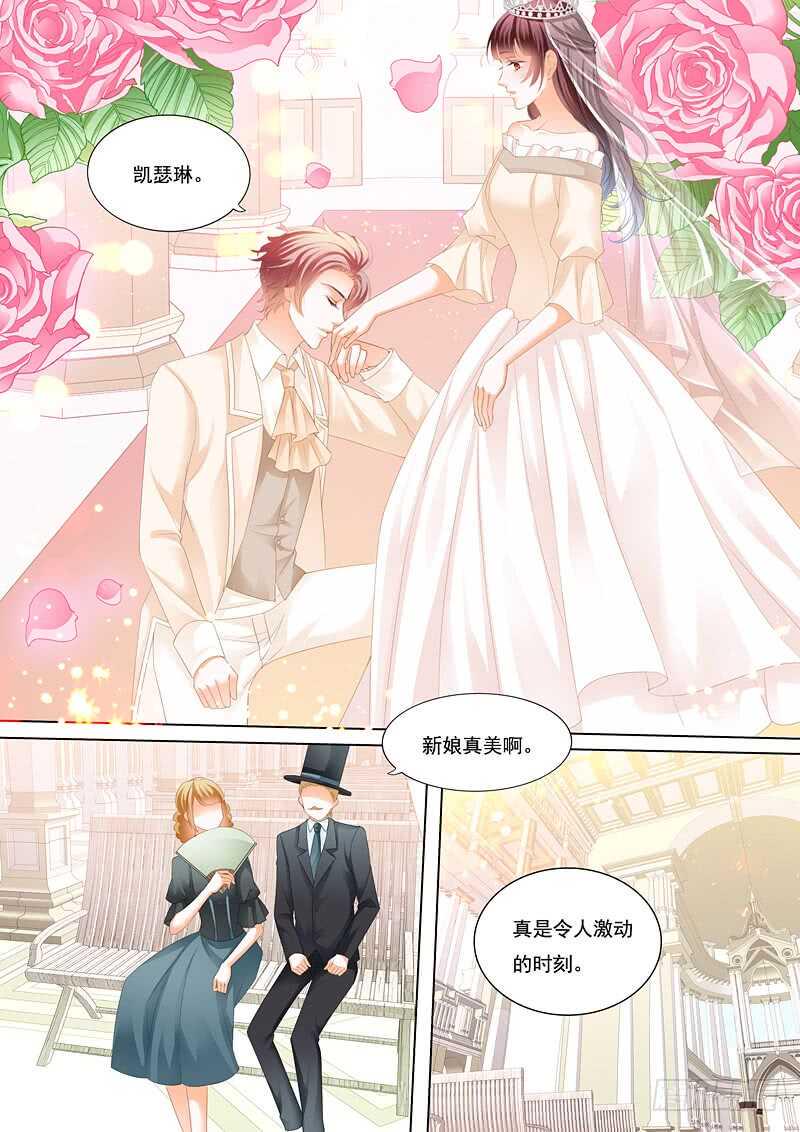 闪婚娇妻秦总乖乖宠上天大结局漫画,用生命保护你1图