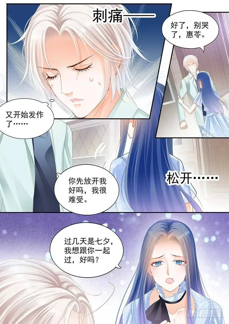 闪婚娇妻秦总乖乖宠上天大结局漫画,我如果不离婚呢2图