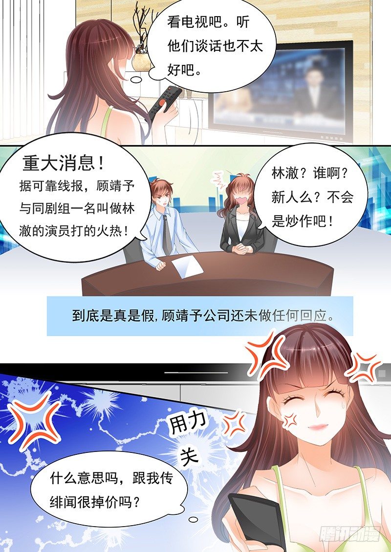 闪婚娇妻太迷人免费漫画,不是说好的不生气1图