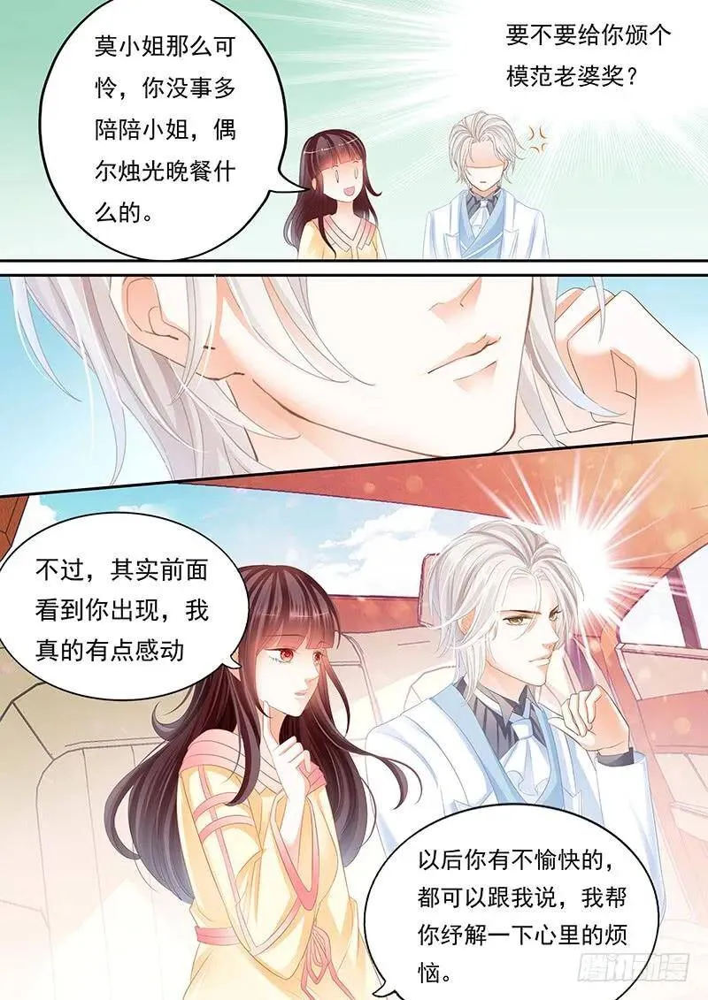 闪婚娇妻漫画,顾靖予公开恋情？！2图