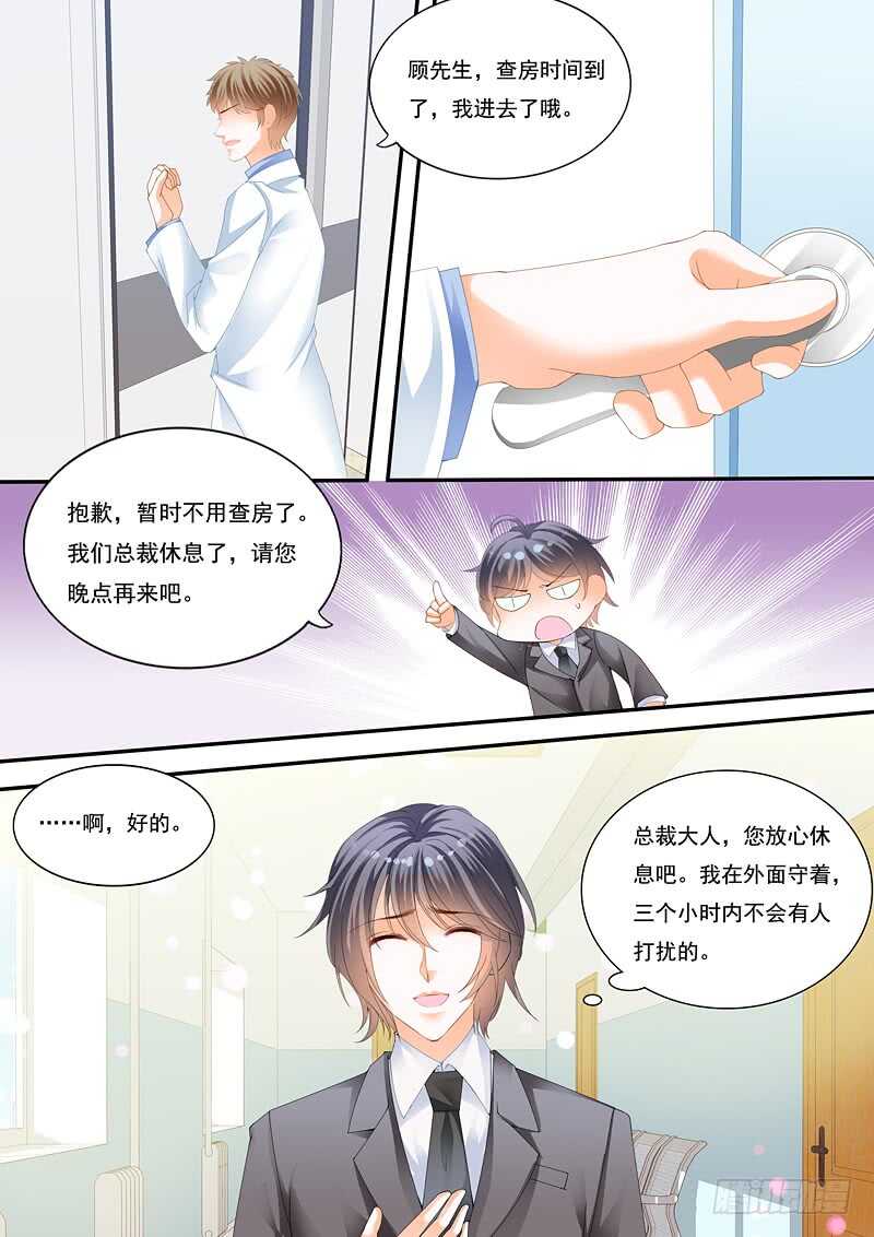 闪婚娇妻漫画,再爱一次2图