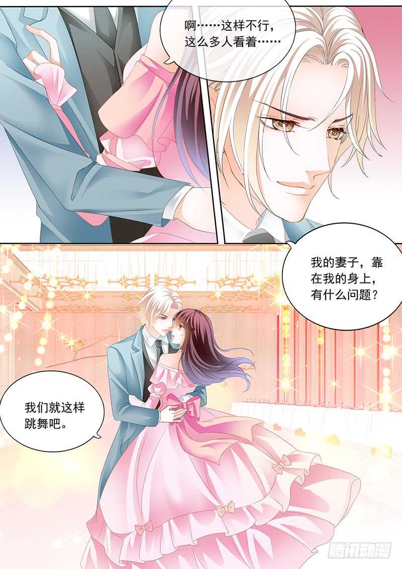 闪婚娇妻漫画,脚尖上的舞蹈1图