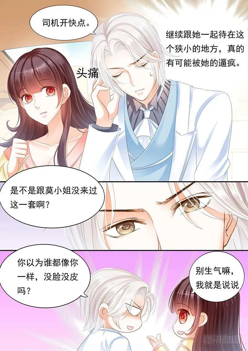 闪婚娇妻太迷人免费漫画,顾靖予公开恋情？！2图