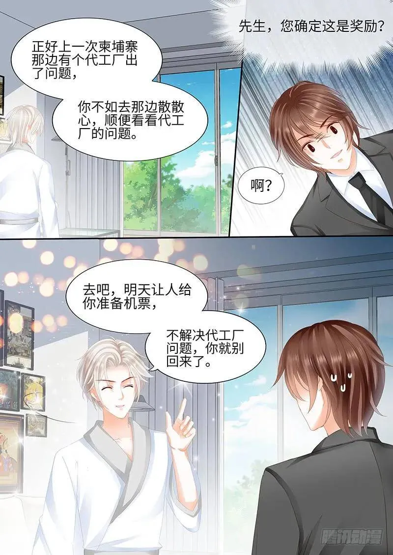 闪婚娇妻秦总乖乖宠上天大结局漫画,顾靖泽太邪恶了2图