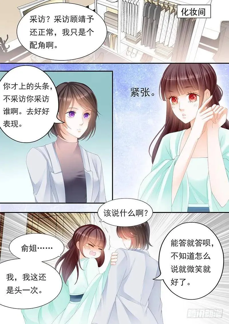 闪婚娇妻秦总乖乖宠上天大结局漫画,顾靖予说不关我事2图