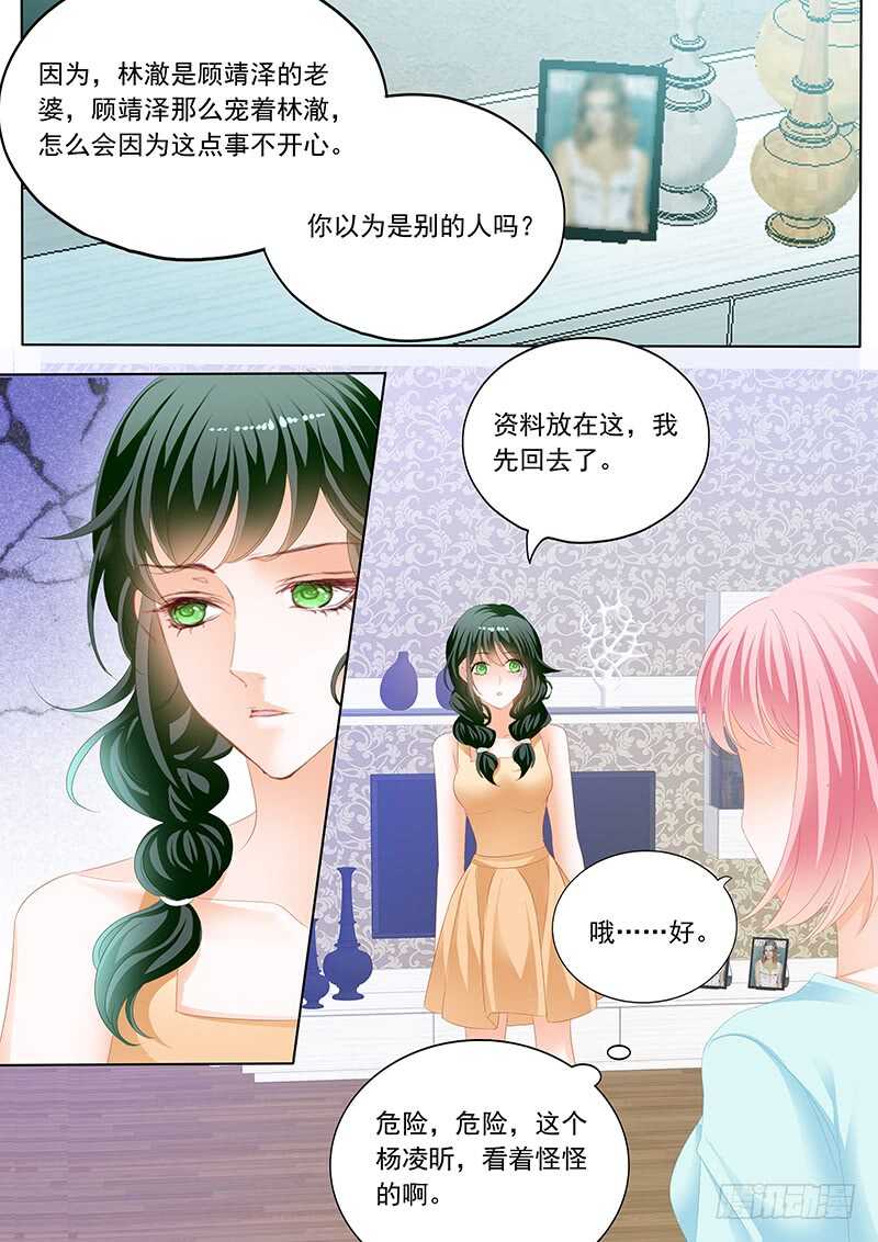 闪婚娇妻被惯坏漫画,一起入浴1图