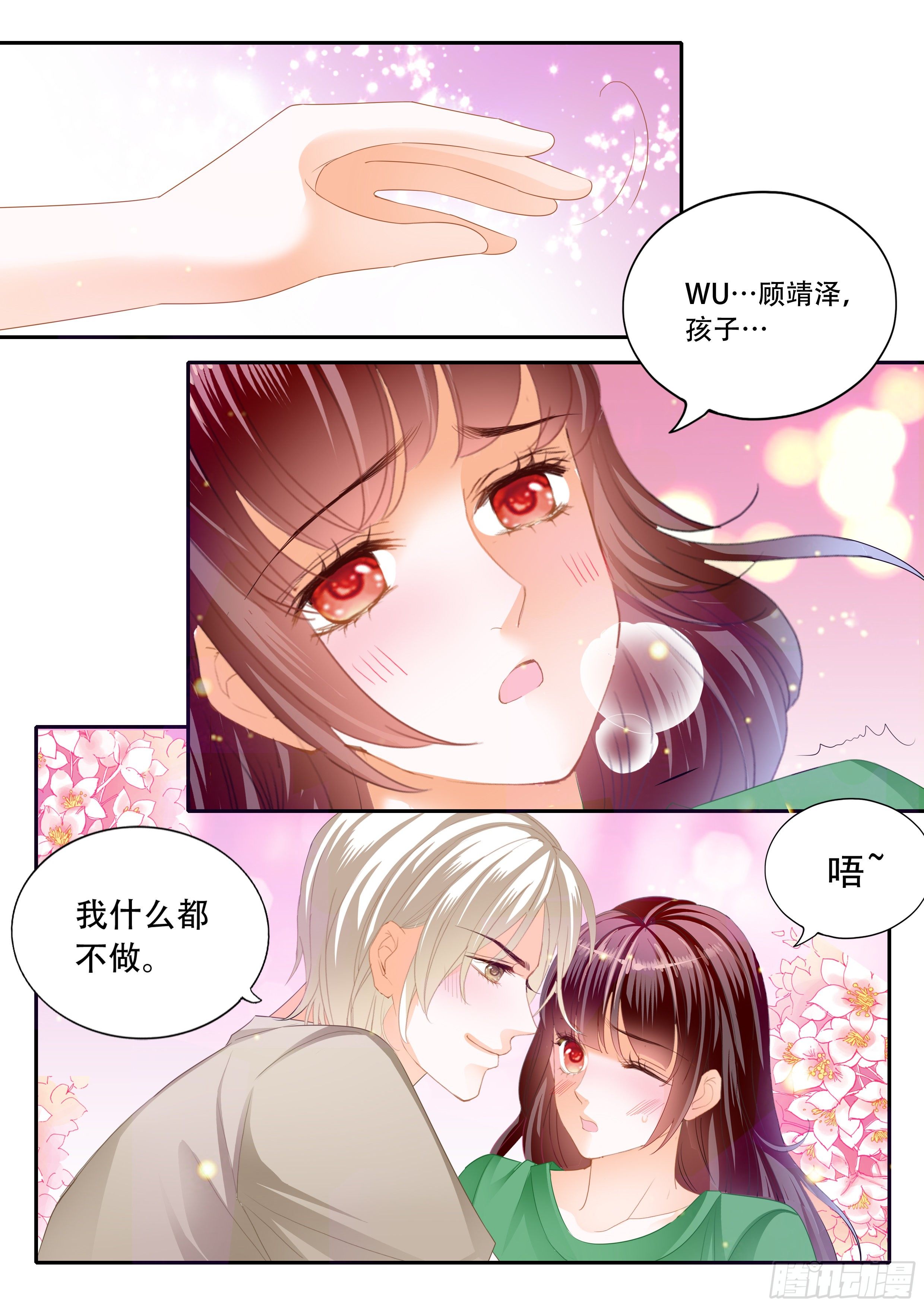 闪婚娇妻太迷人免费漫画,我什么都不做1图