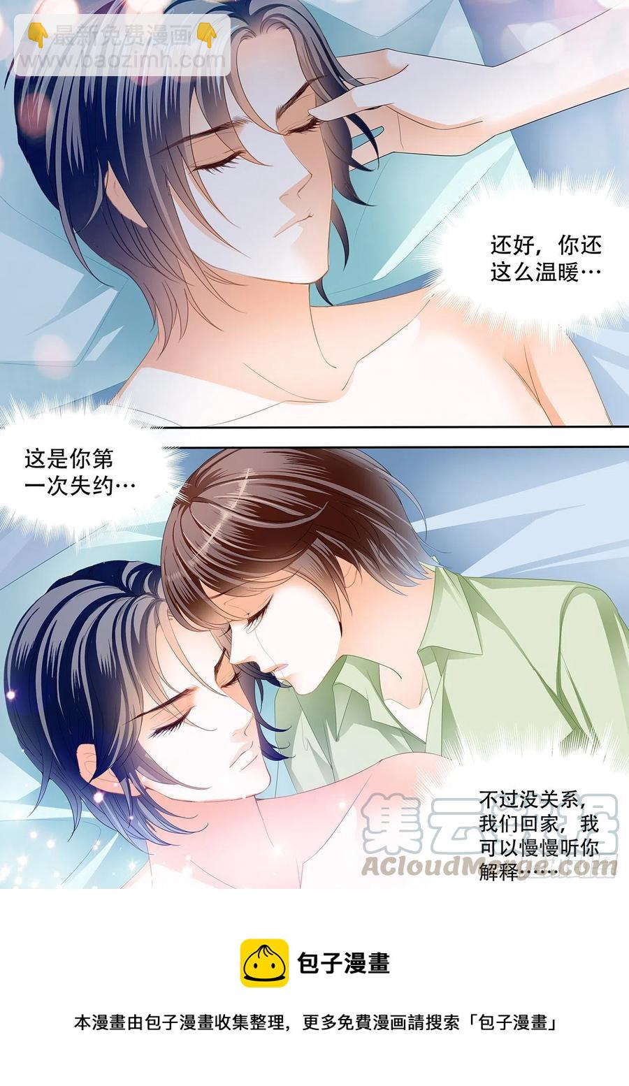 闪婚娇妻被温柔诱哄漫画,总统遇险2图