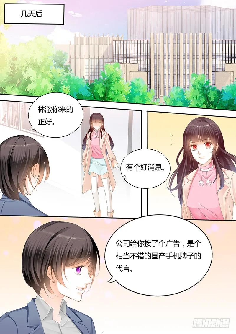 闪婚娇妻被惯坏漫画,不要用力过度2图