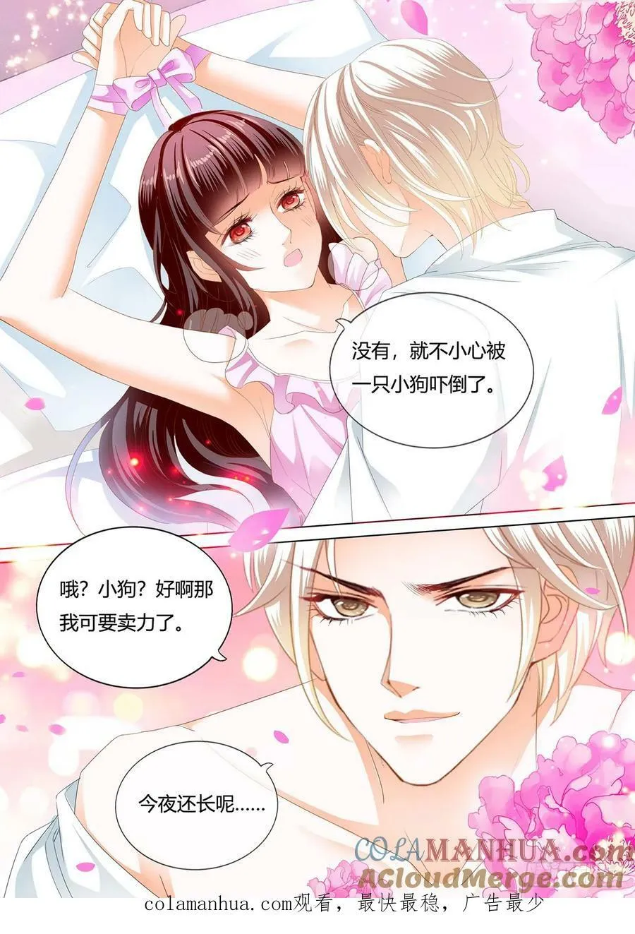 闪婚娇妻被惯坏漫画,爱你不停2图