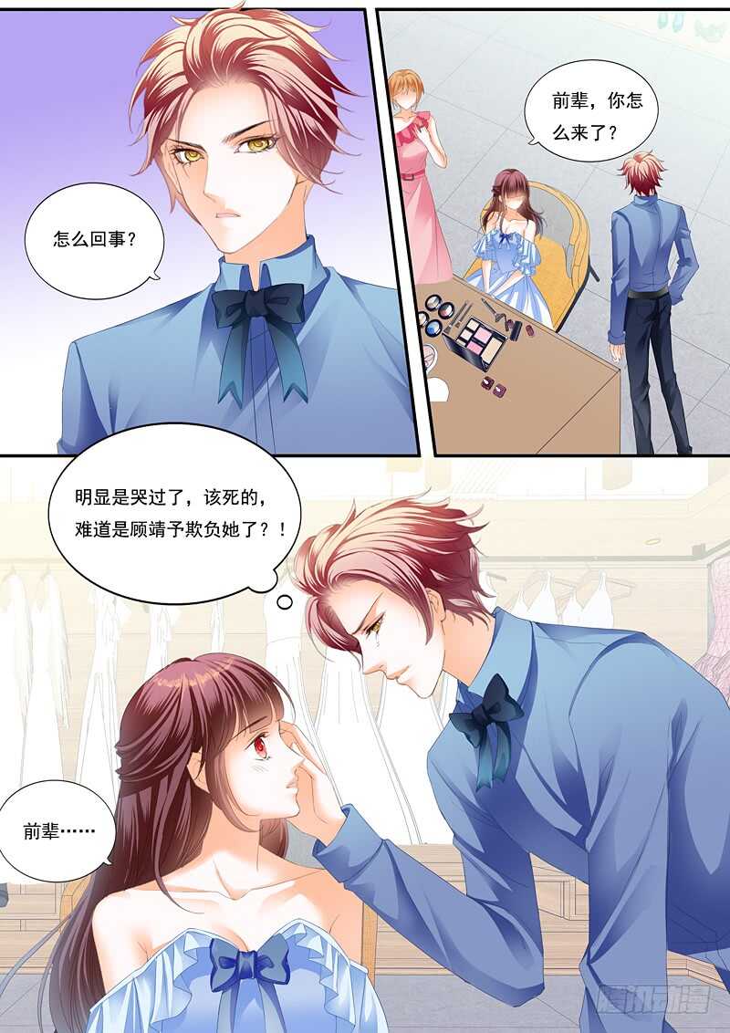 闪婚娇妻太迷人免费漫画,一场误会2图