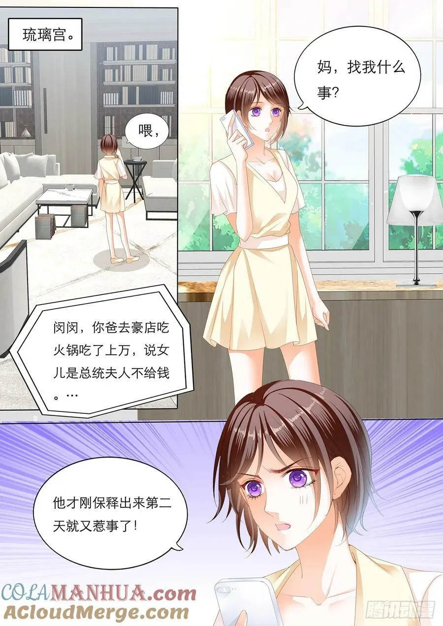 闪婚娇妻秦总乖乖宠上天大结局漫画,闵闵，我想你1图