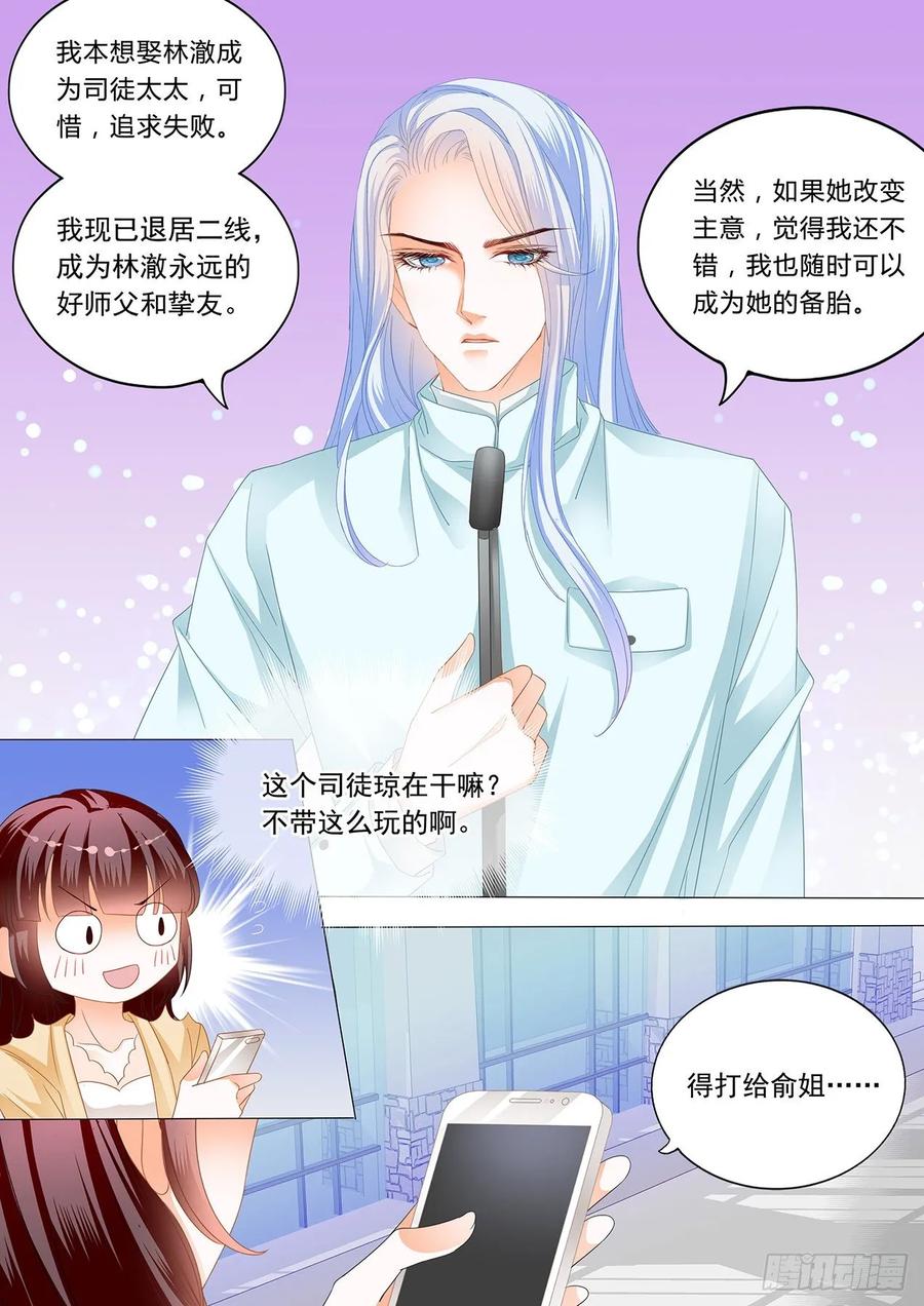 闪婚娇妻秦总乖乖宠上天大结局漫画,冰淇淋好甜2图