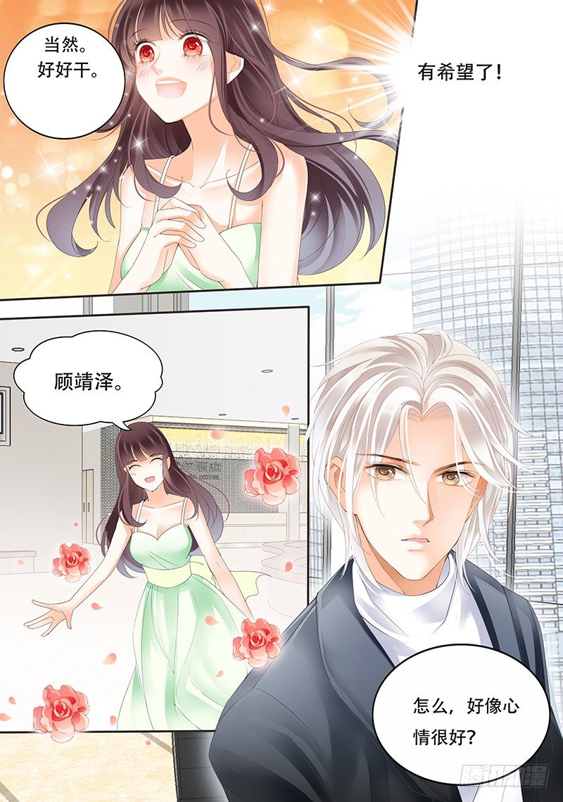 闪婚娇妻太迷人免费漫画,让你梦想成真1图