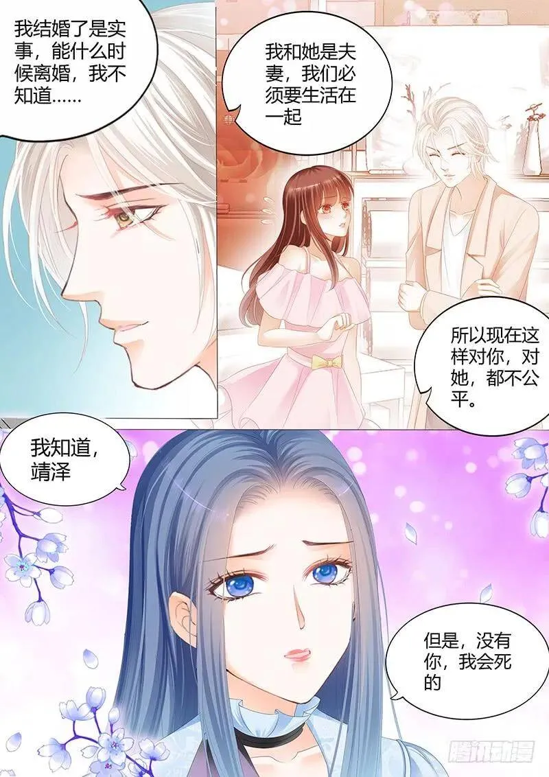 闪婚娇妻被温柔诱哄漫画,竟然觉得很恶心2图