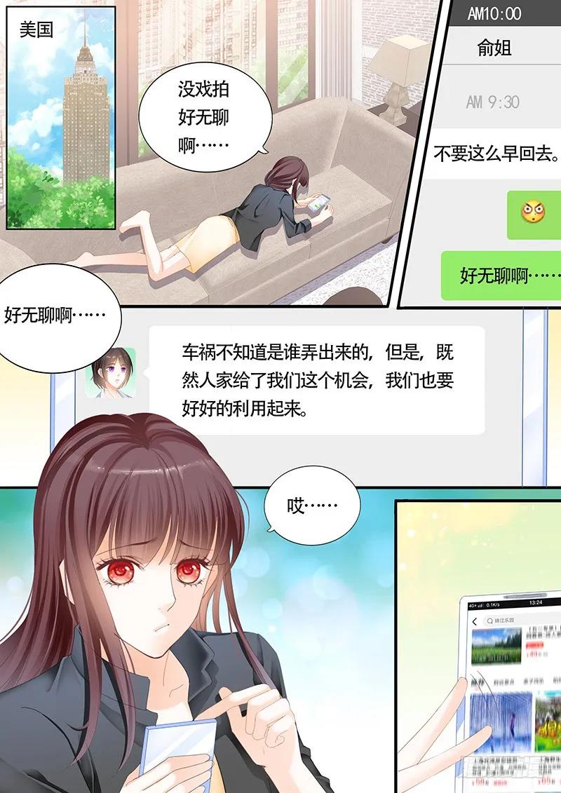 闪婚甜妻是大佬漫画,利用这件事将错就错2图