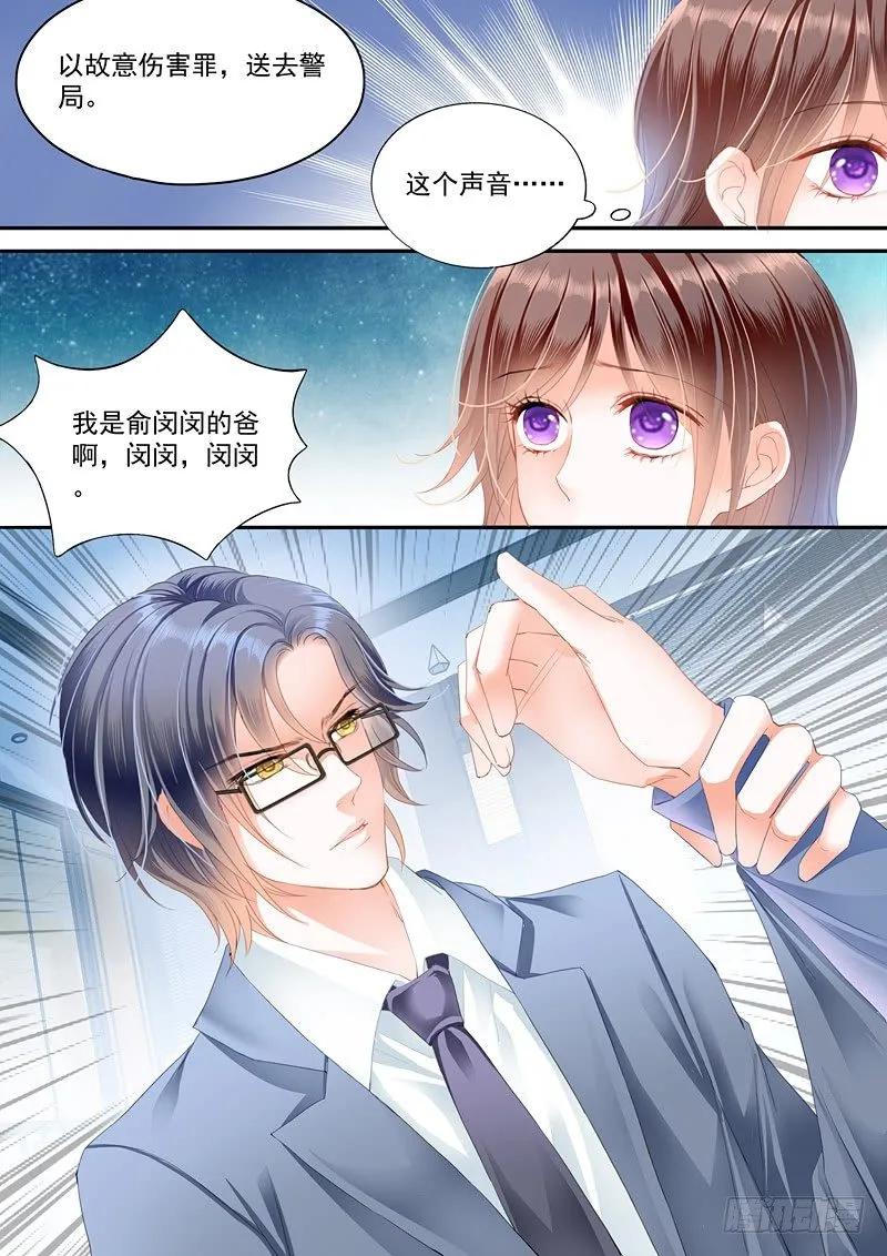 闪婚娇妻秦总乖乖宠上天大结局漫画,我只相信我的女人2图