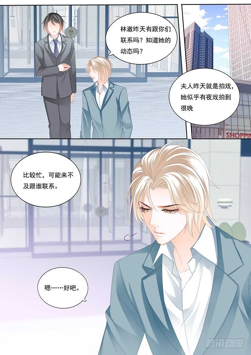 闪婚娇妻太迷人免费漫画,顾靖泽出事了1图