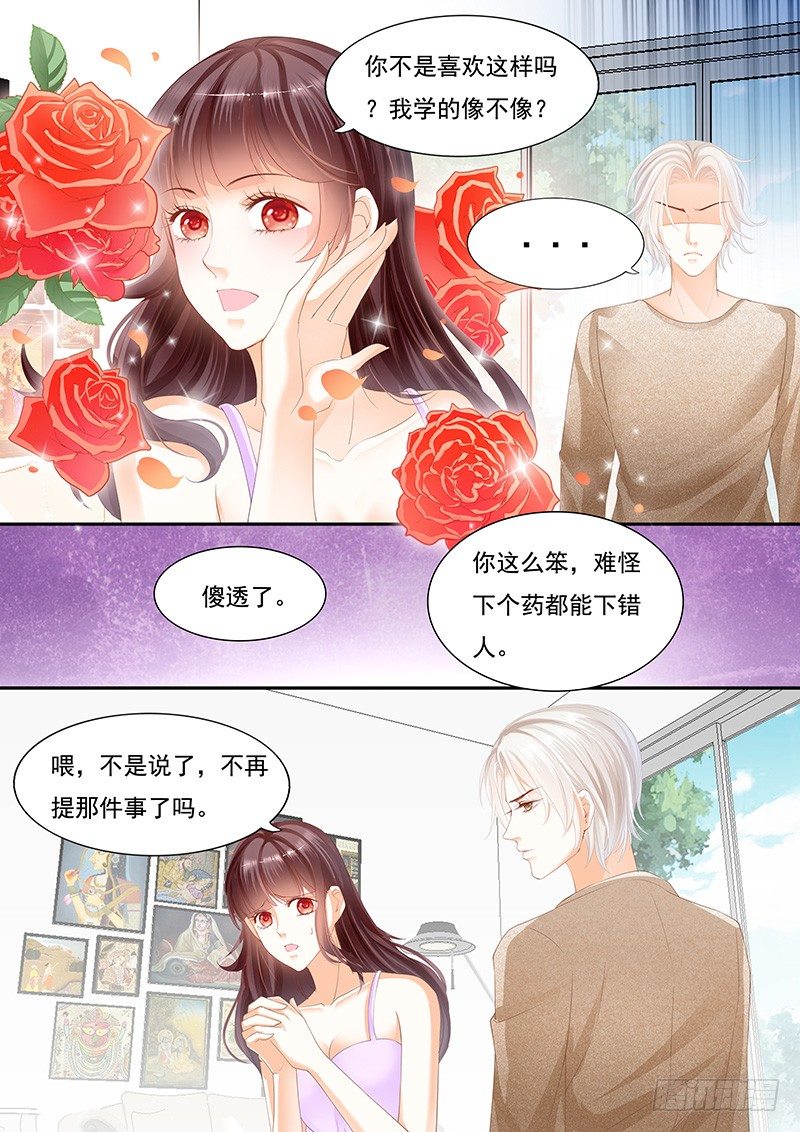 闪婚娇妻太迷人免费漫画,我可以帮你得到他1图