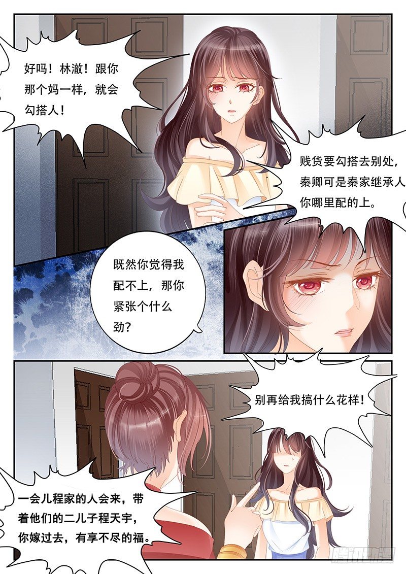 闪婚娇妻太迷人免费漫画,我们养你你不报答我们吗2图