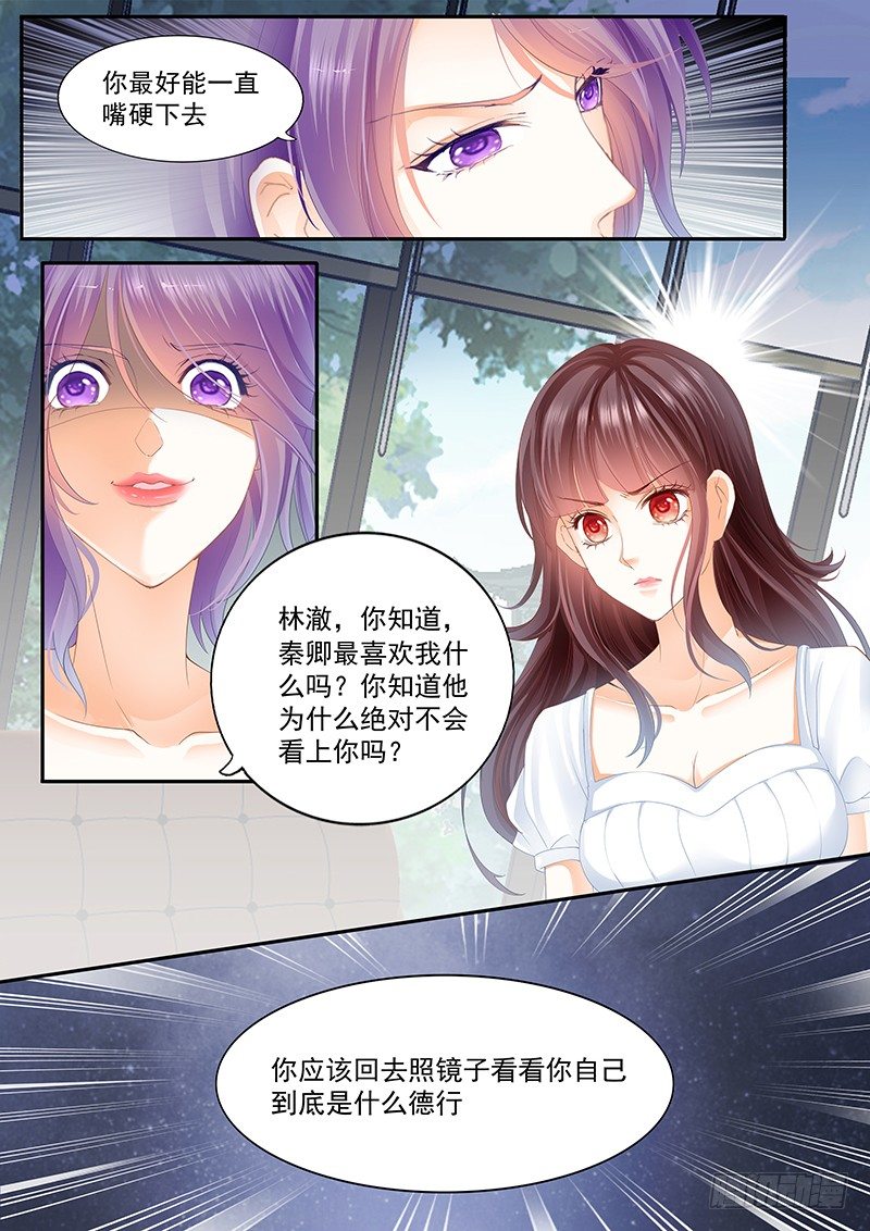 闪婚娇妻美又飒免费观看全集漫画,姓顾的你惹不起2图