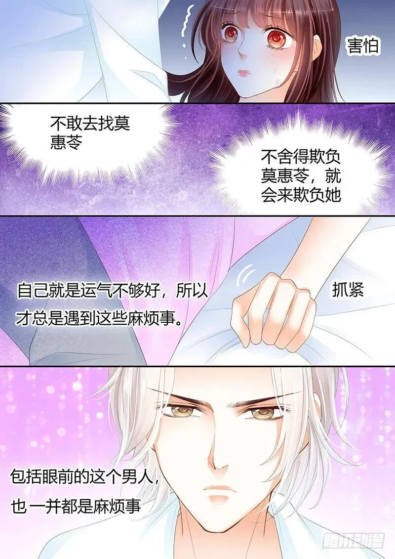 闪婚娇妻全集免费漫画,就会欺负我1图