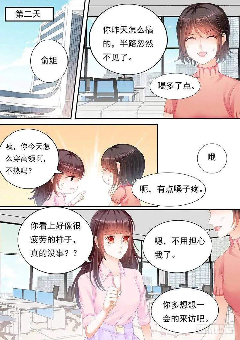 闪婚娇妻被惯坏漫画,我不想你交男朋友2图