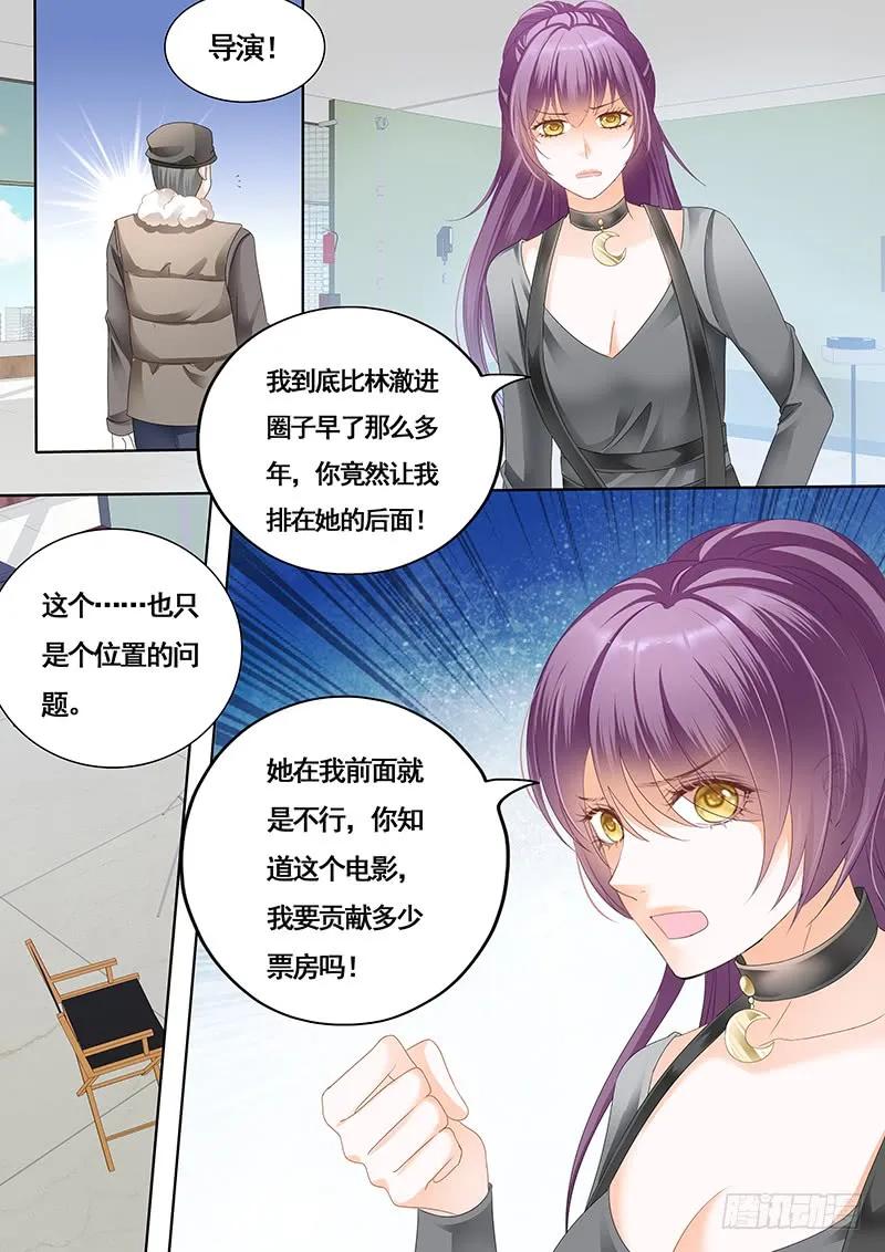 闪婚娇妻被温柔诱哄漫画,胆敢和我抢顾靖泽？2图