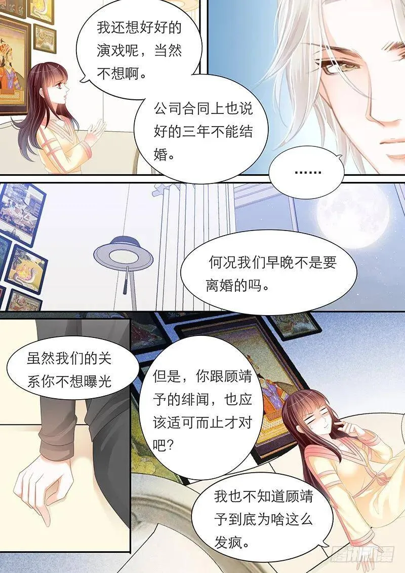 闪婚娇妻全集免费观看漫画,你给我拒绝他啊2图