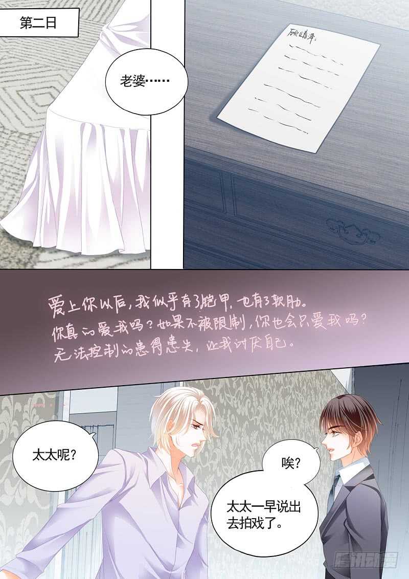 闪婚娇妻的彪悍人生全集漫画,我最爱的是你2图