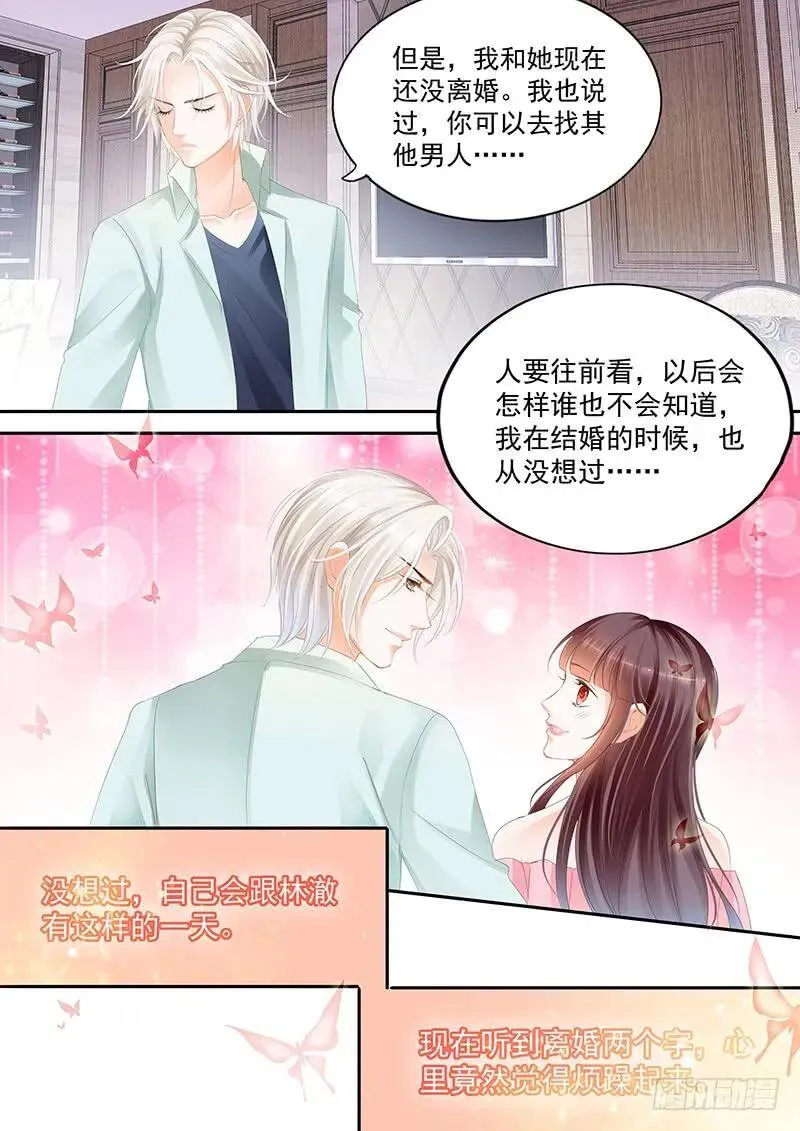 闪婚娇妻秦总乖乖宠上天大结局漫画,我如果不离婚呢1图