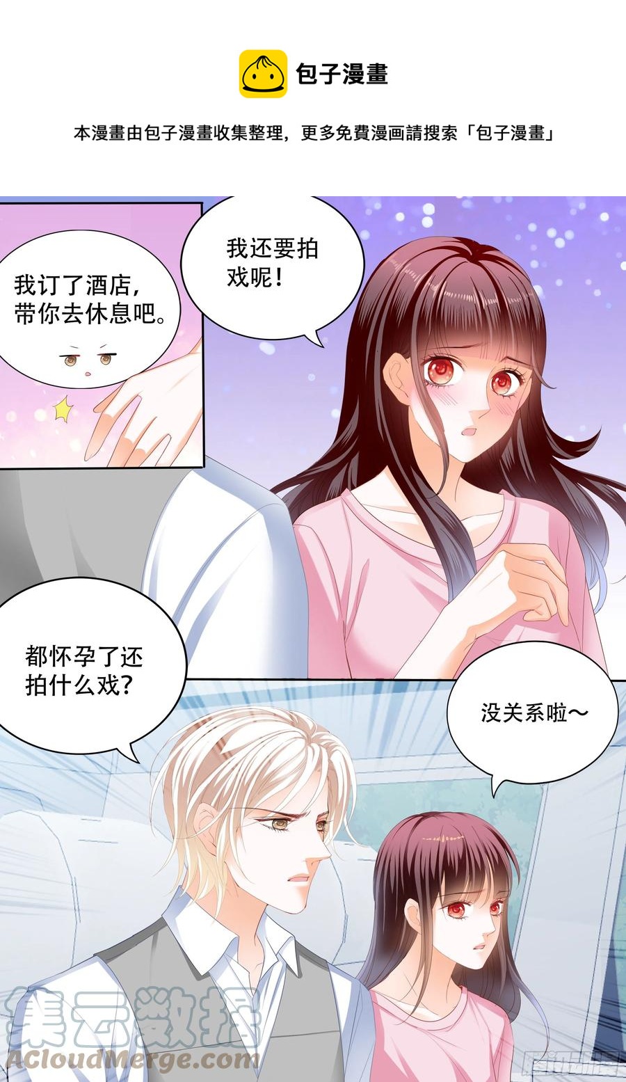 闪婚娇妻秦总乖乖宠上天大结局漫画,保护好我们的孩子2图