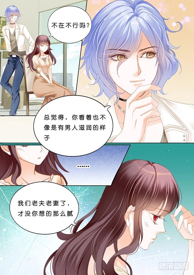 闪婚甜妻是大佬漫画,一个人的情人节2图