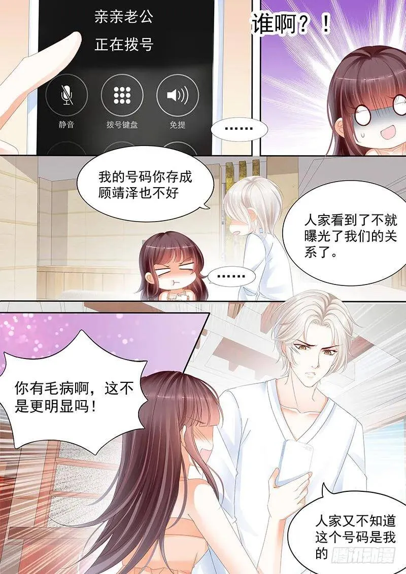 闪婚娇妻秦总乖乖宠上天大结局漫画,对亲亲老婆做应该的事2图