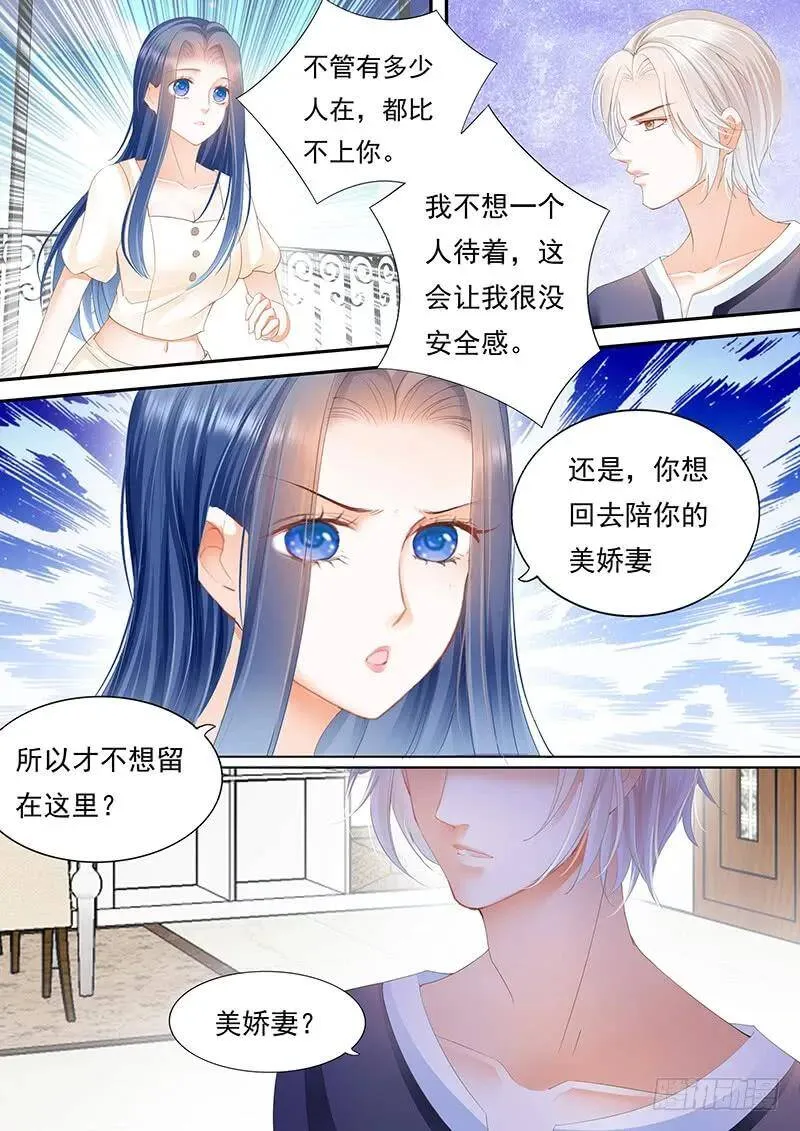 闪婚娇妻太迷人免费漫画,对莫惠苓有些许厌烦2图