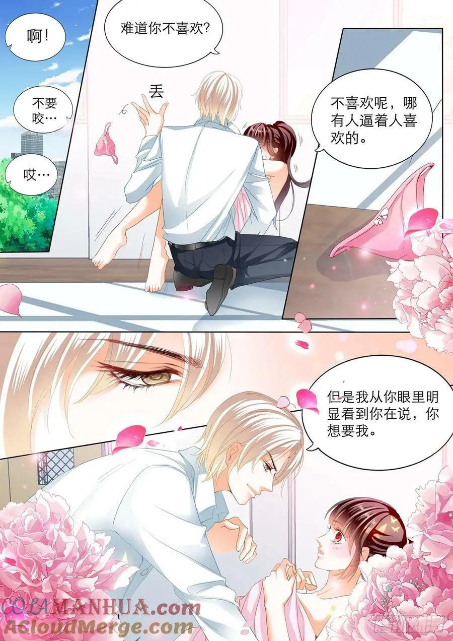 闪婚娇妻太迷人免费漫画,忍不住想你1图